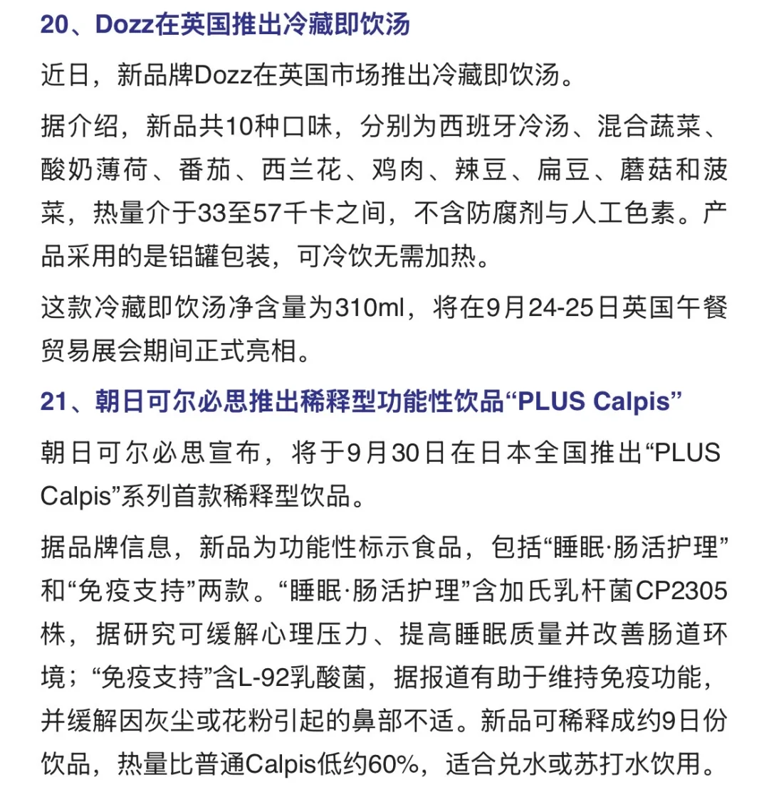 每两周食品行业热点，食品人打卡学习