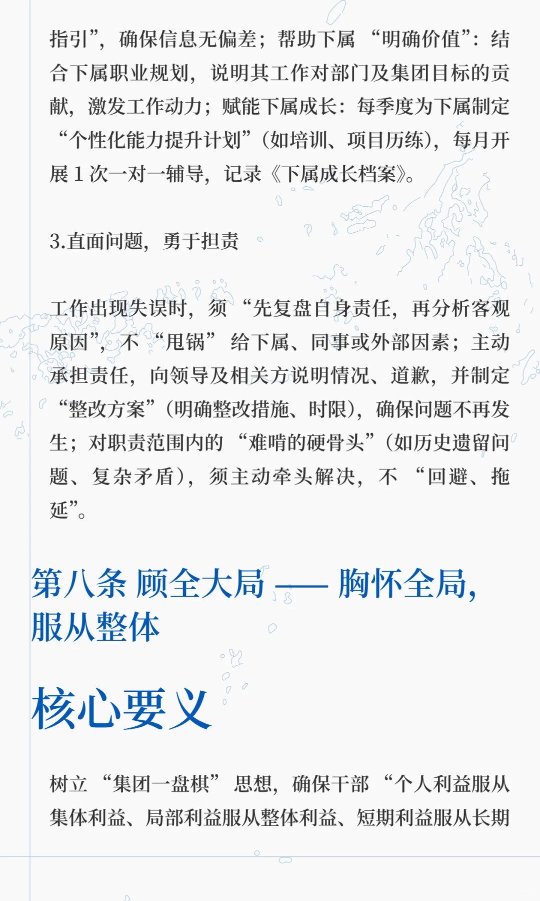 中国 XX 企业投资集团有限公司管理干部十大