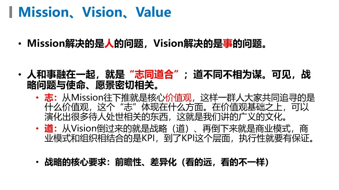 使命愿景、核心价值观在战略规划的作用