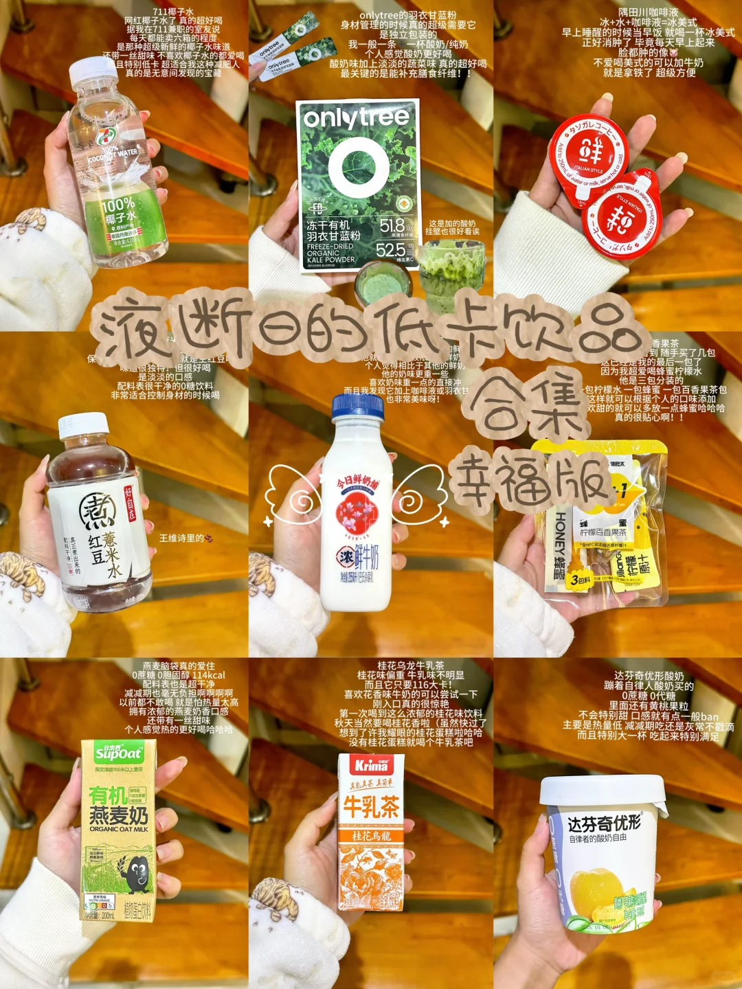 随手Po?｜液断期的幸福美味小饮料✨