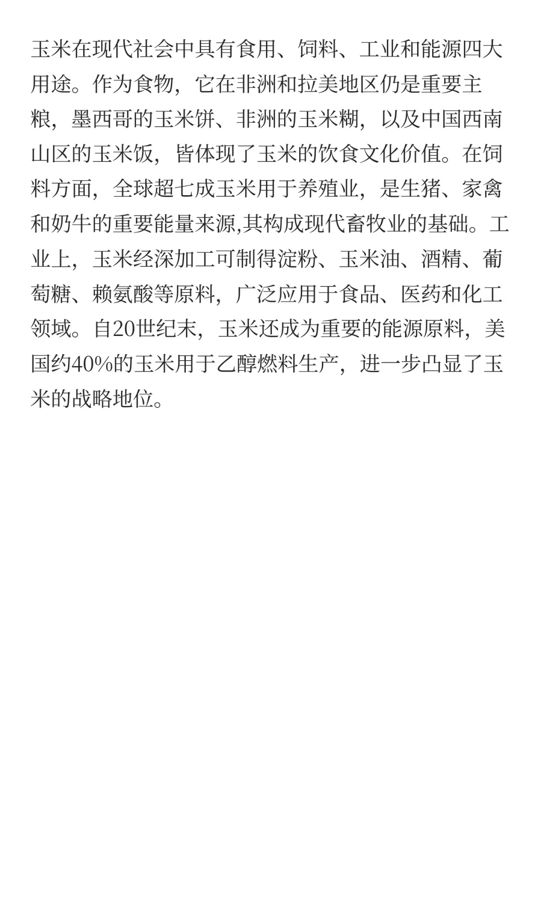 玉米的生产与贸易