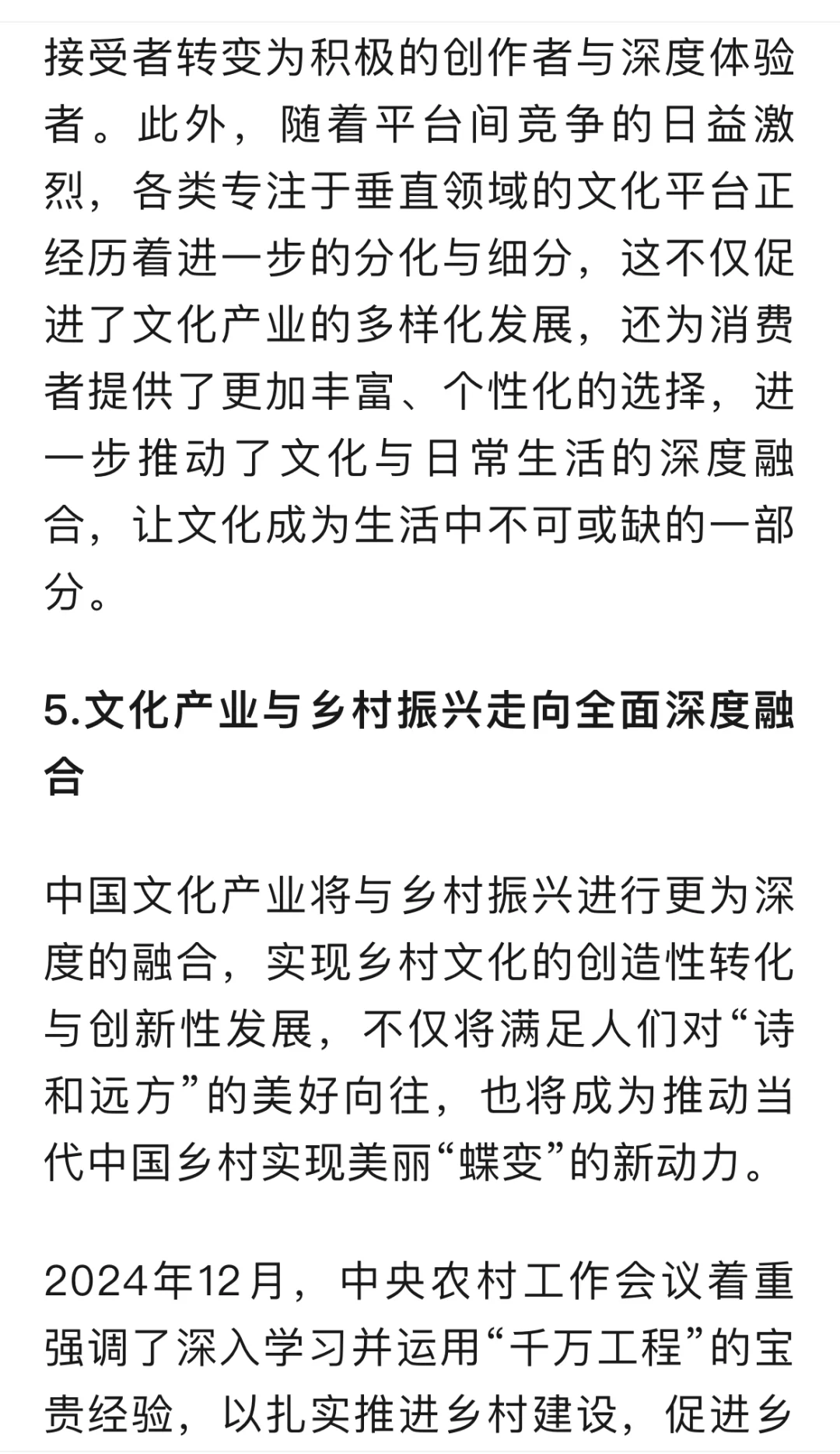 ?2025年文化产业发展趋势预测