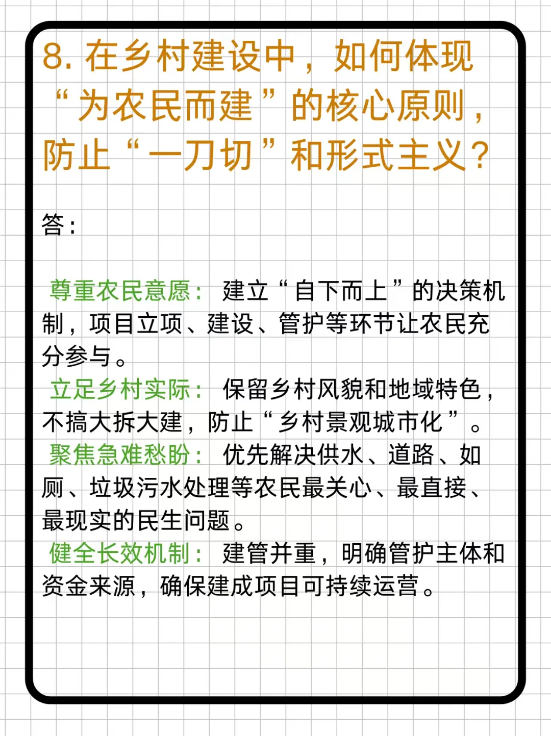 29农发考研｜简答题热点考点