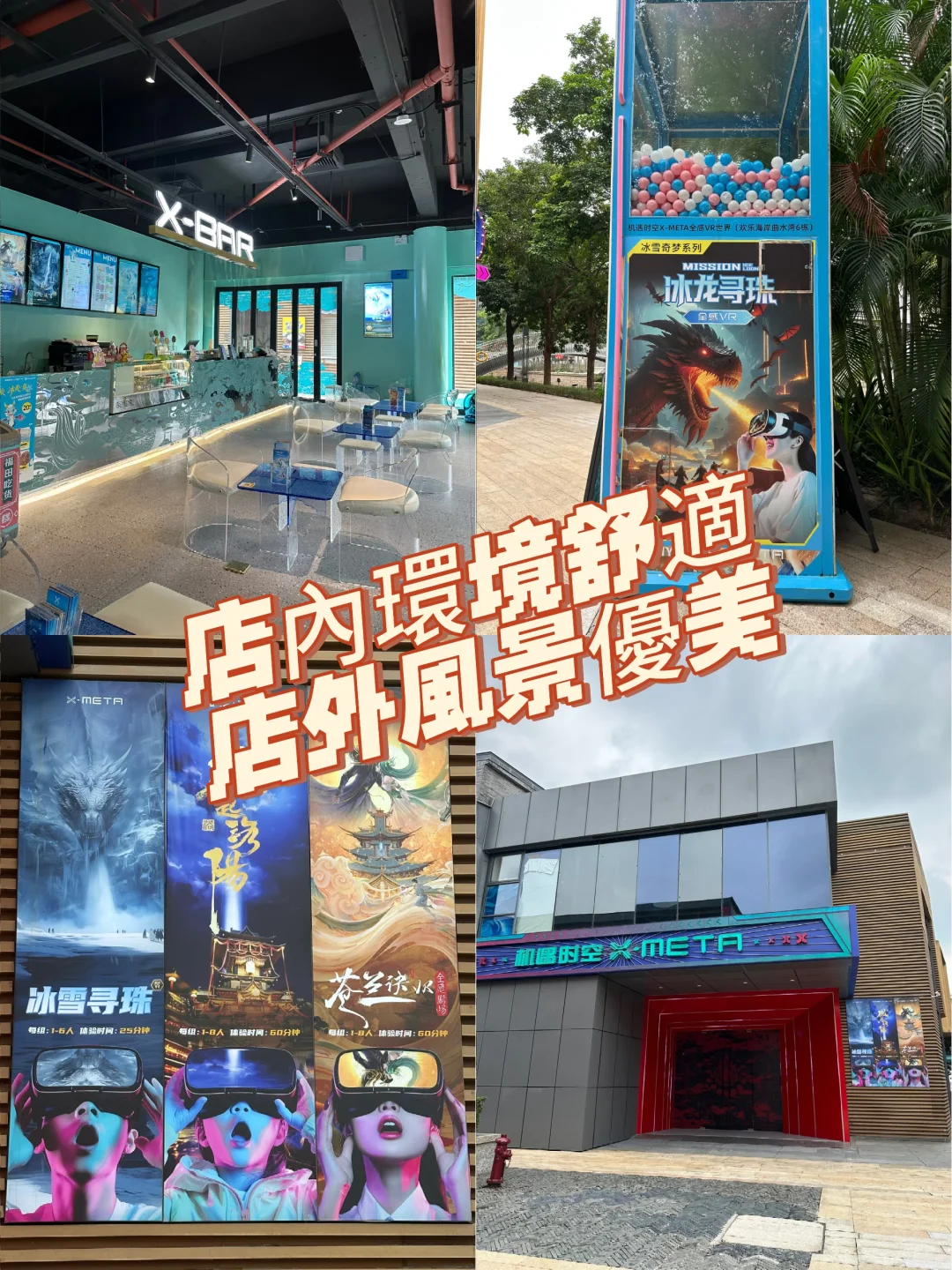 ???人生第一次玩全感VR·厲害了我的國