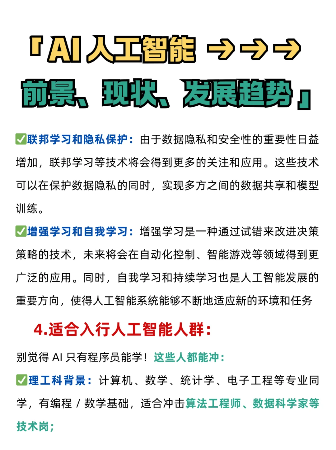真心建议：大家都去人工智能方向闯闯❗❗