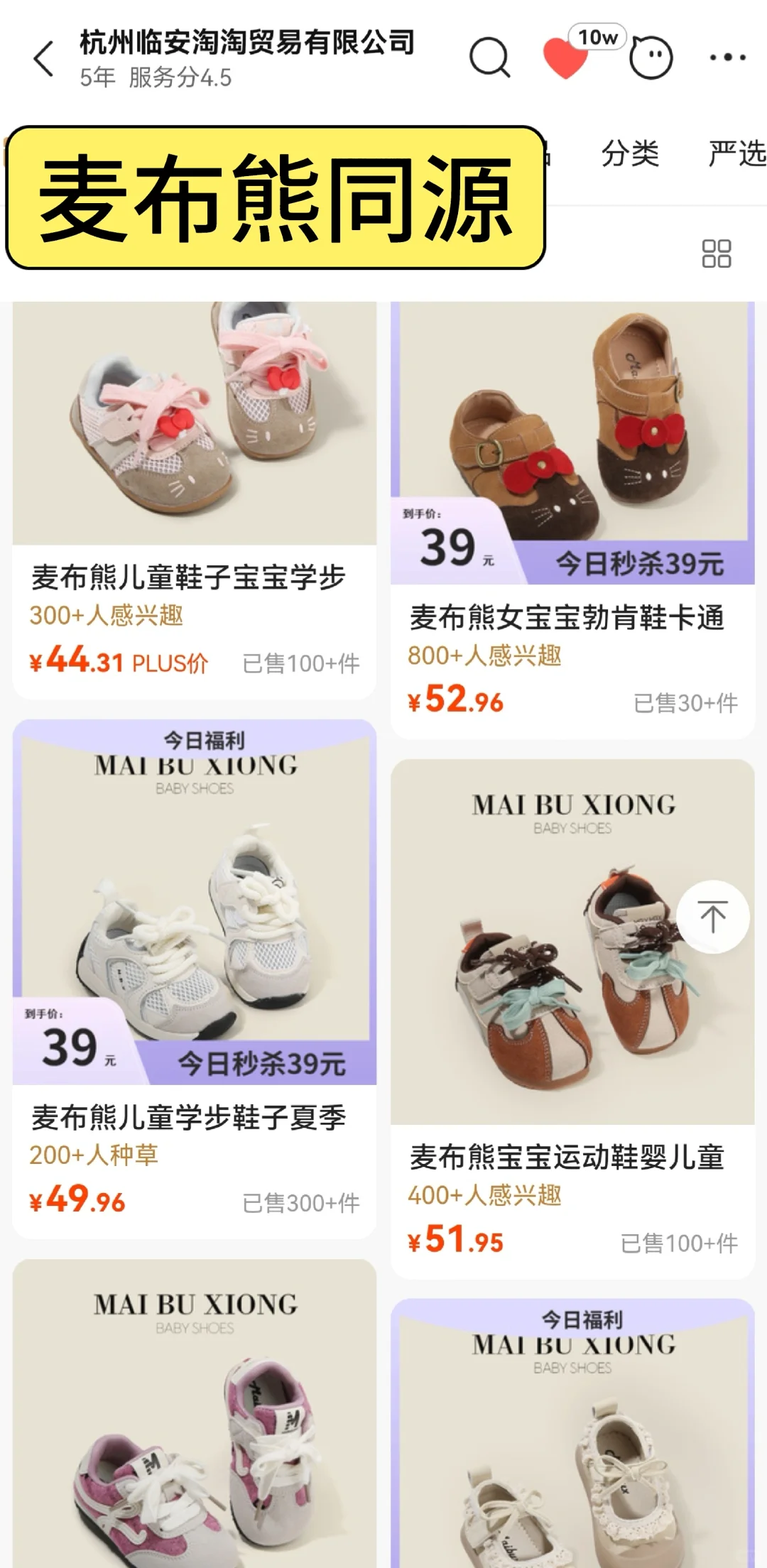 换季了，收藏的童鞋店铺该展示了