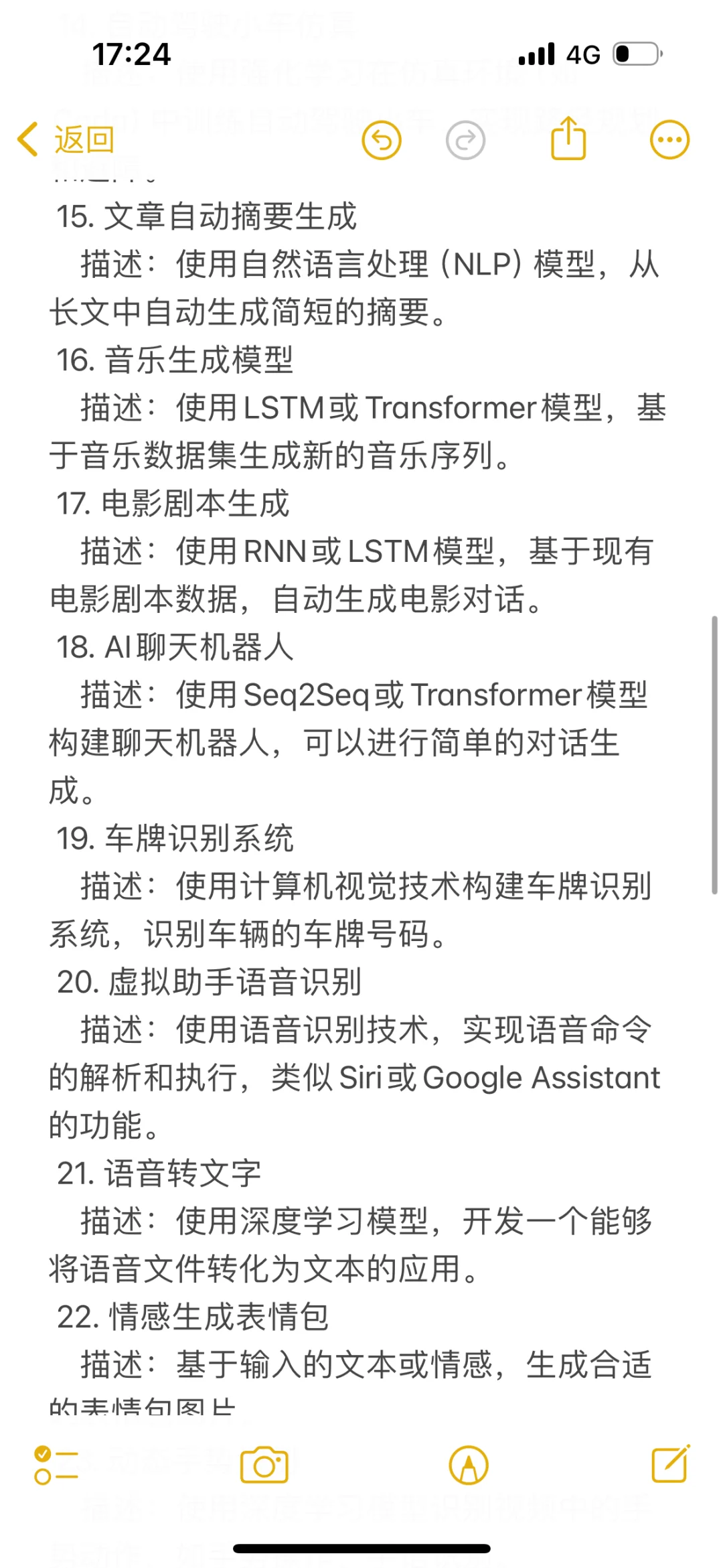 35个适合拿来练手的人工智能项目合集