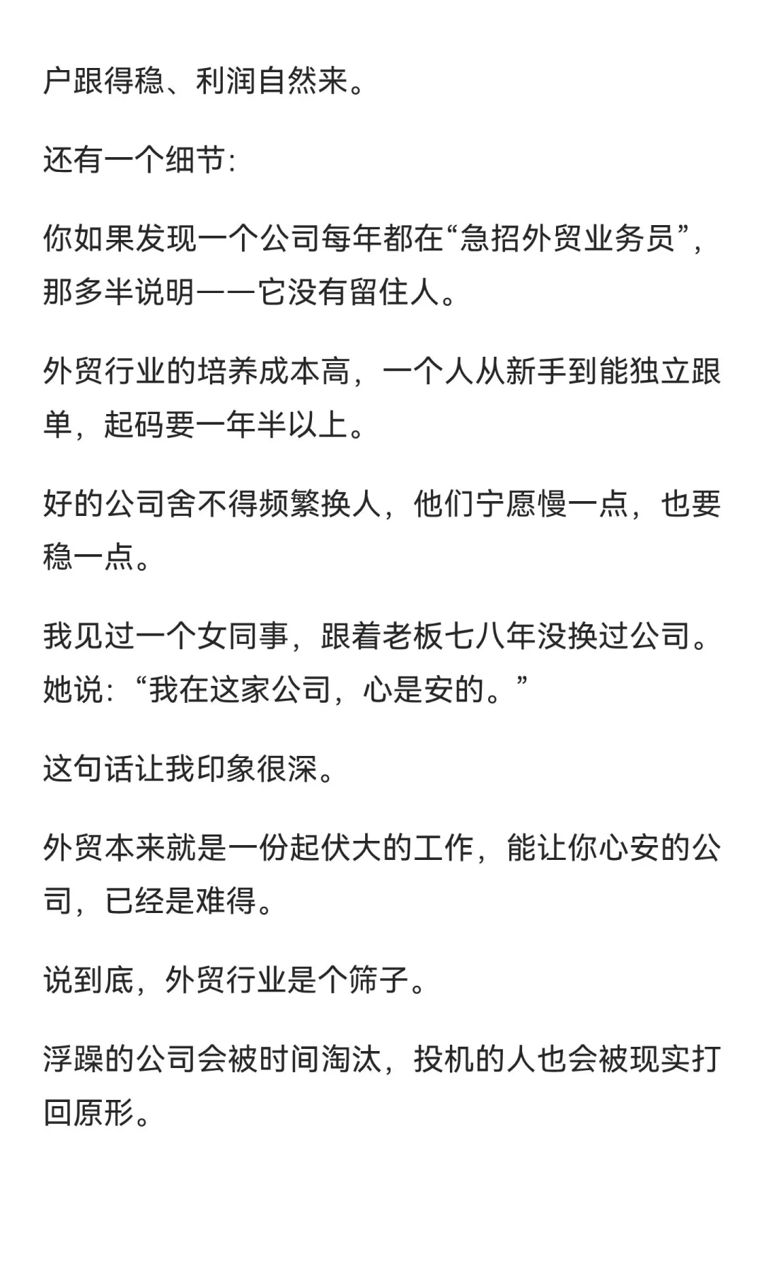 好的外贸公司在市面上是不流通的
