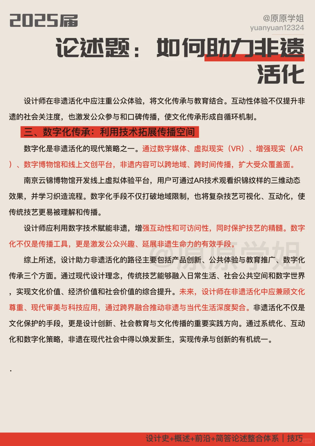 论述题 | 如何助力非遗活化