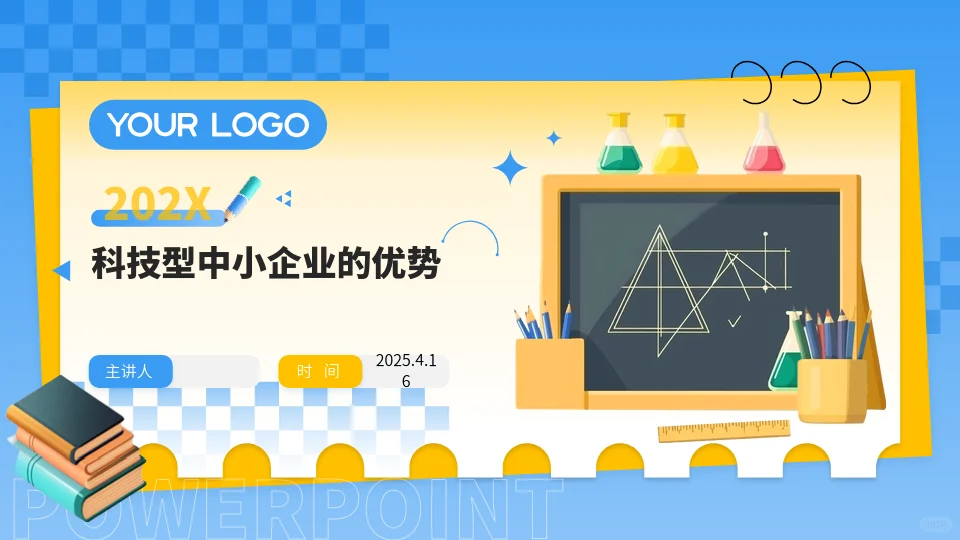 科技型中小企业优势