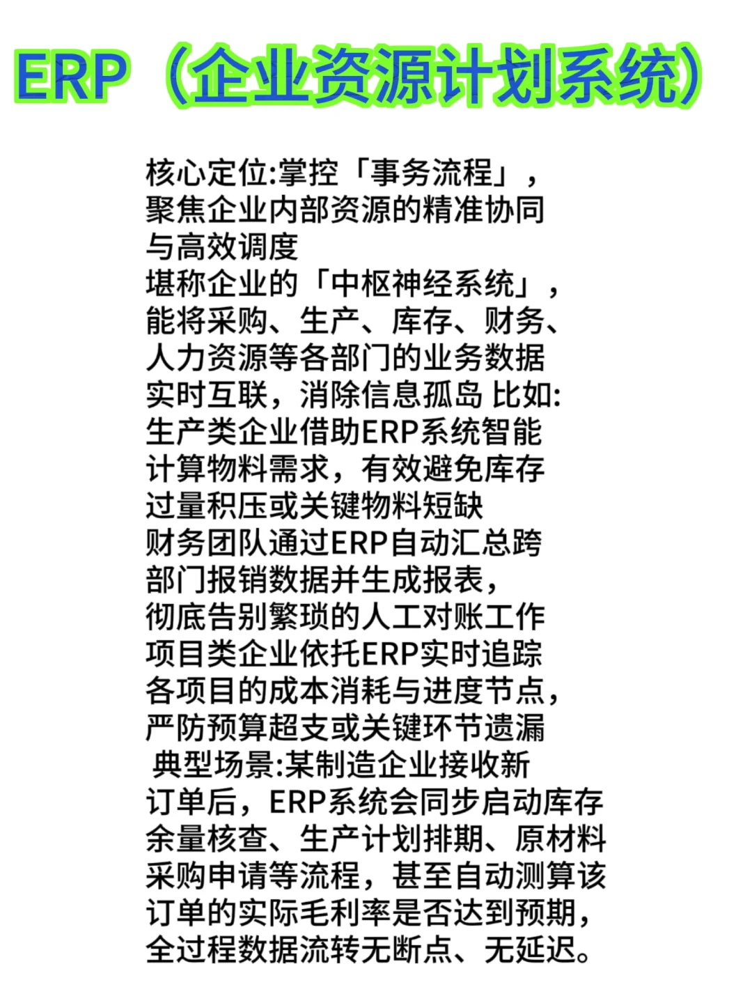 CRM和ERP到底怎么选？一文讲透核心区别