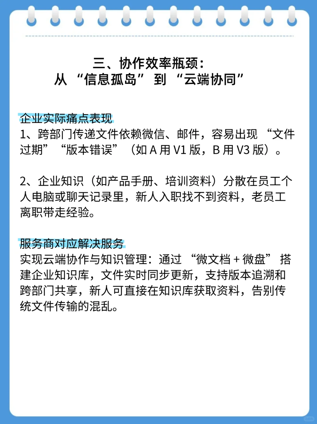 企业微信管理员培训以及服务商解决方案