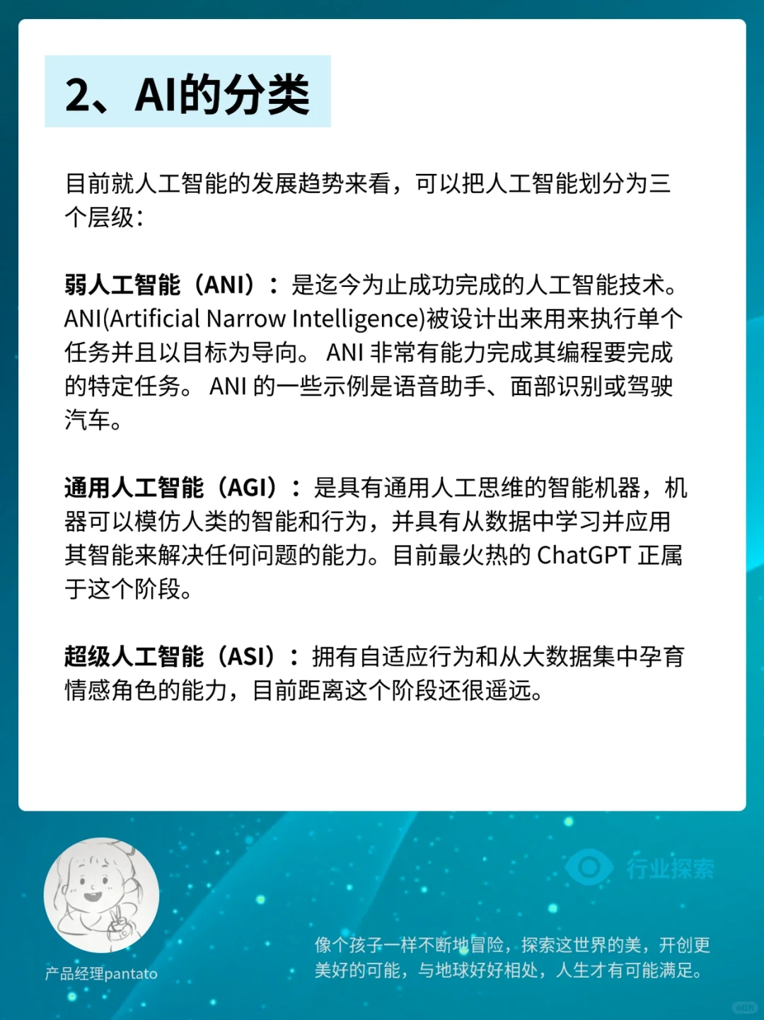 一文带你了解最?的AI｜科技行业扫盲