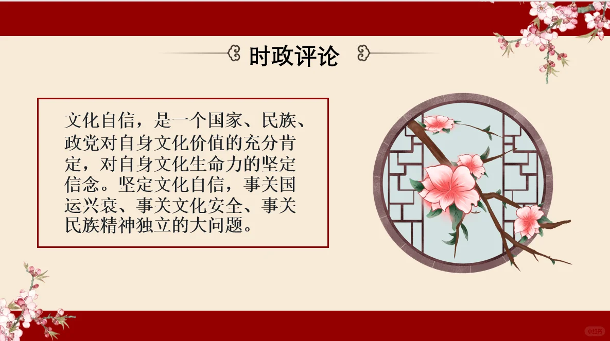 时政述评《保护文化遗产 推进文化自信》