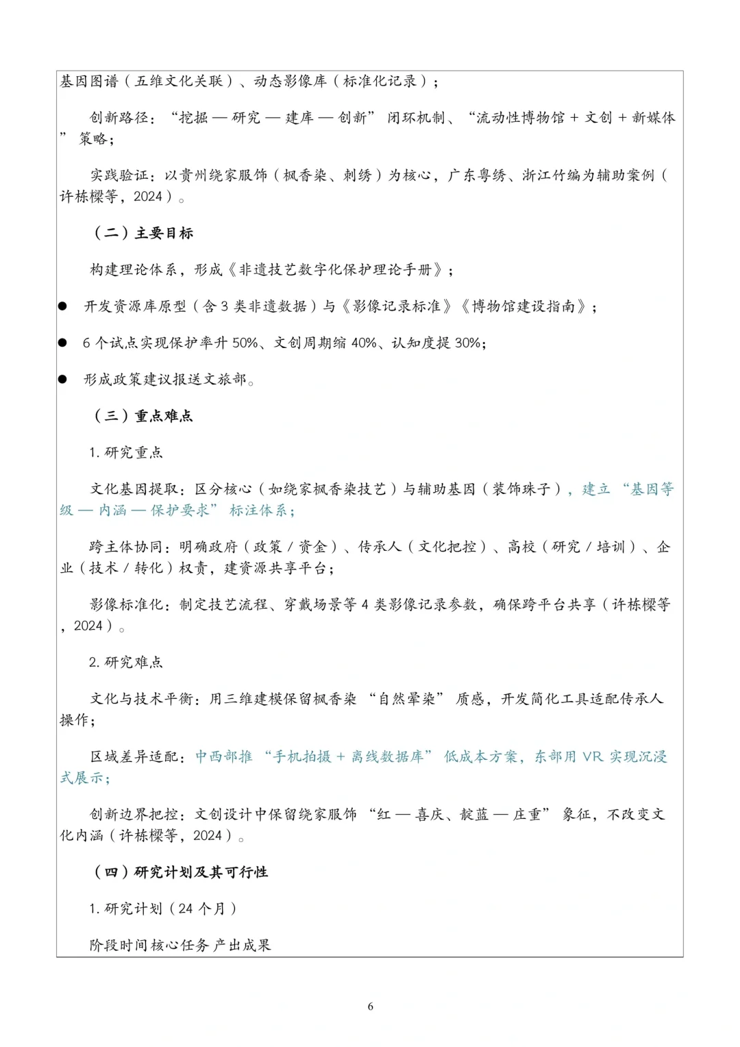 强推！数字化非遗保护文化传承课题太牛了