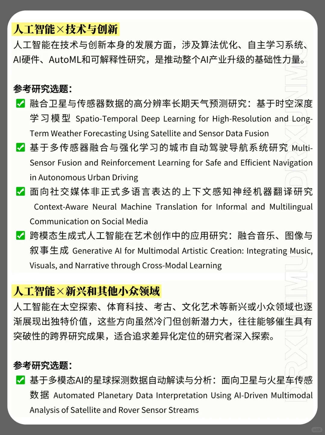 正在风口上的人工智能研究选题有哪些?