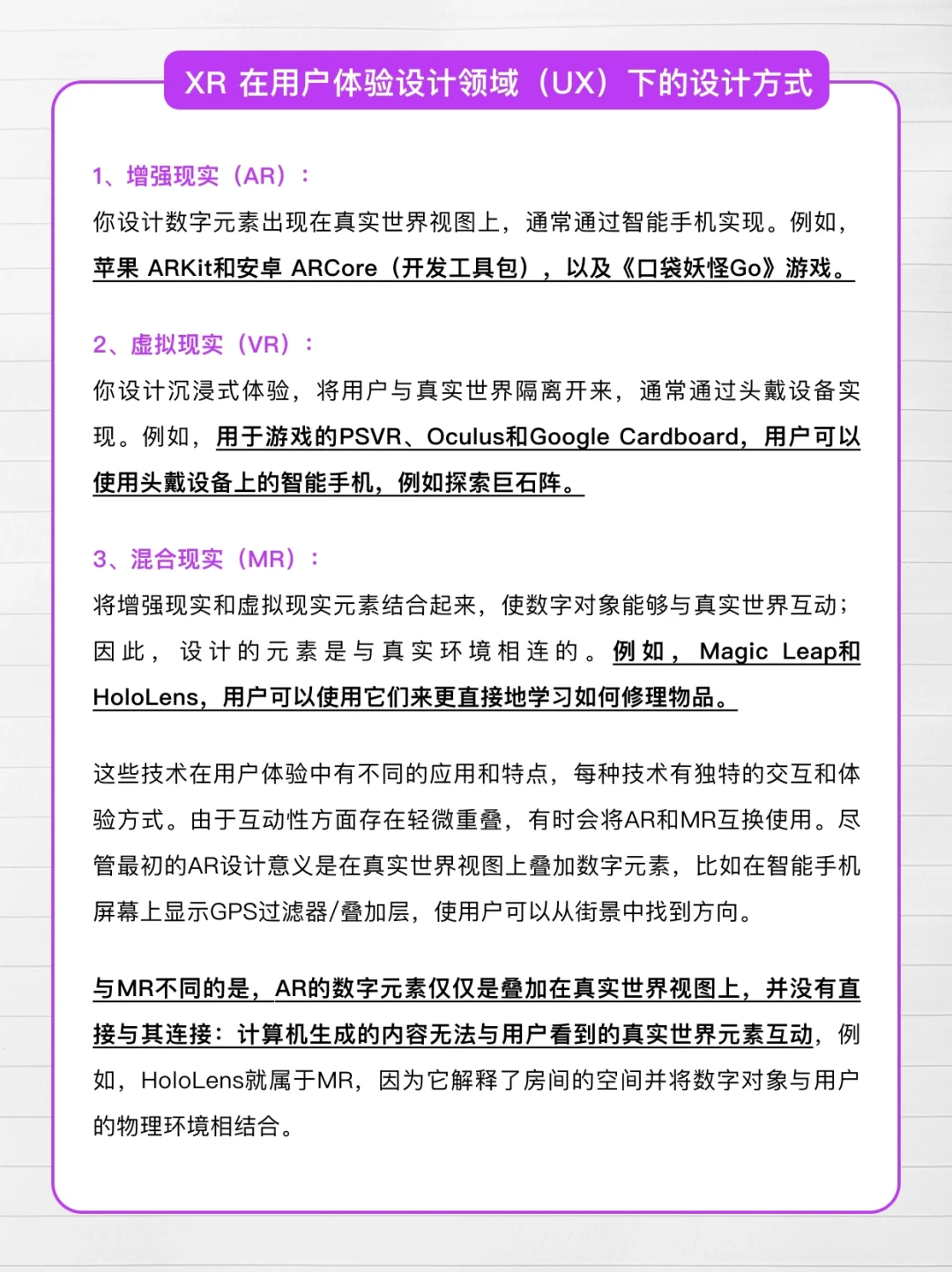 交互必备知识点｜3问轻松搞定AR/MR语料积累
