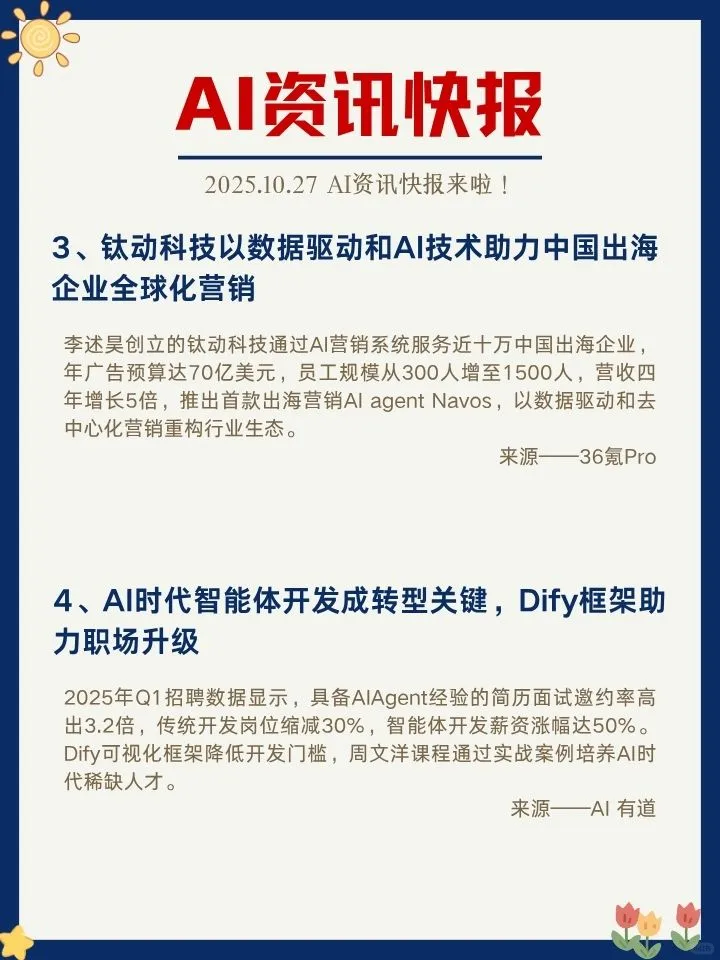 ✨10月27日 AI资讯快报来啦！