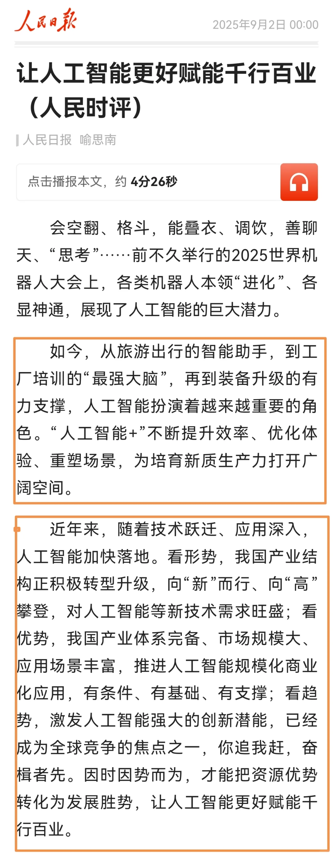 人工智能话题必背范文?