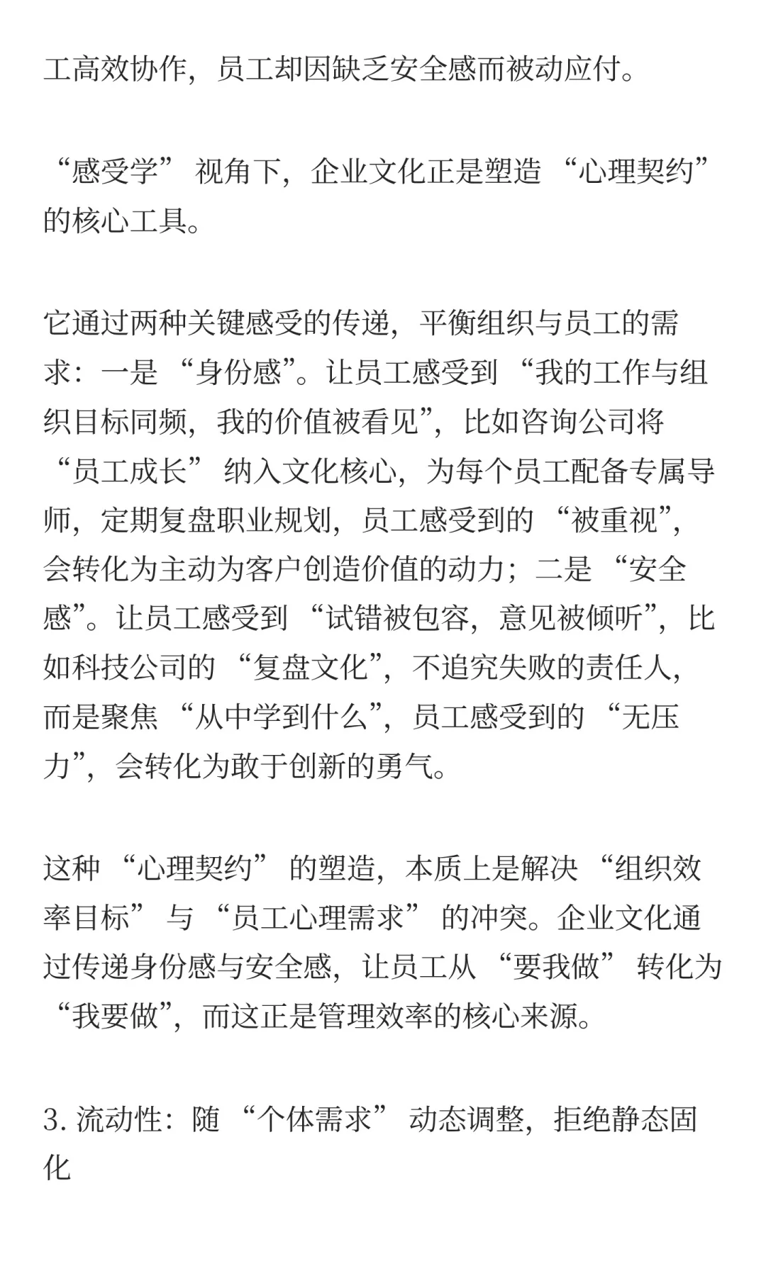 行诺加咨询观点:企业文化是一门感受学。