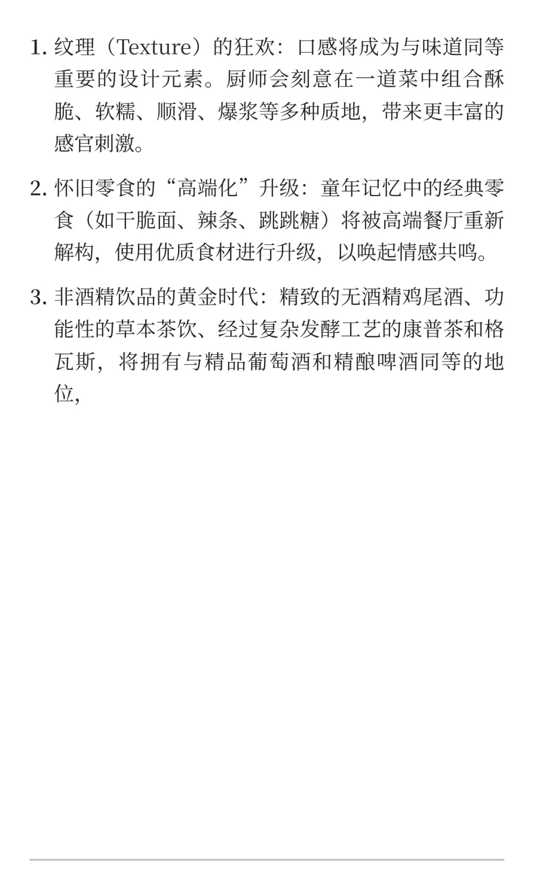 2026年美食趋势2025的餐饮已经在路上