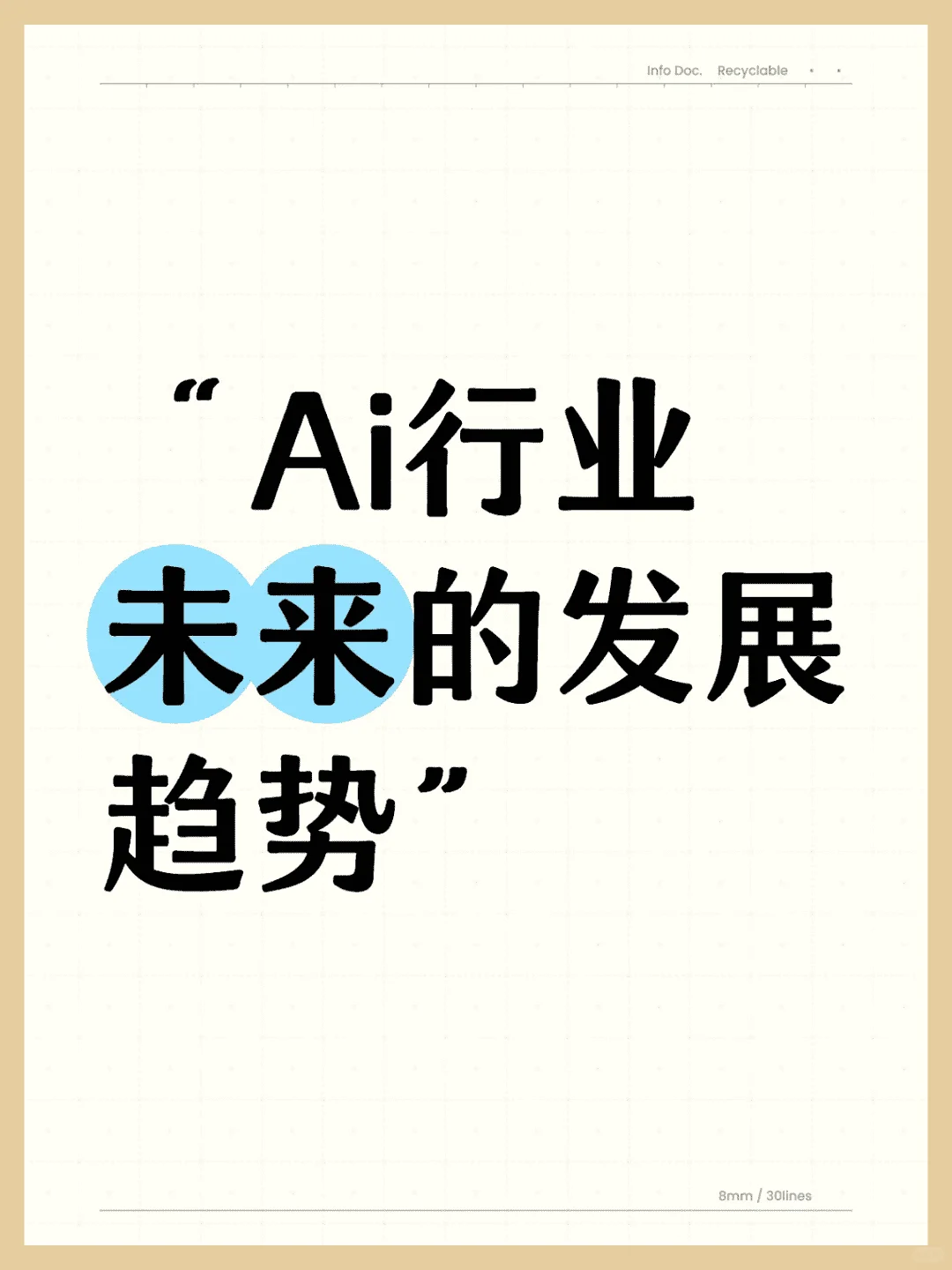 未来人工智能趋势