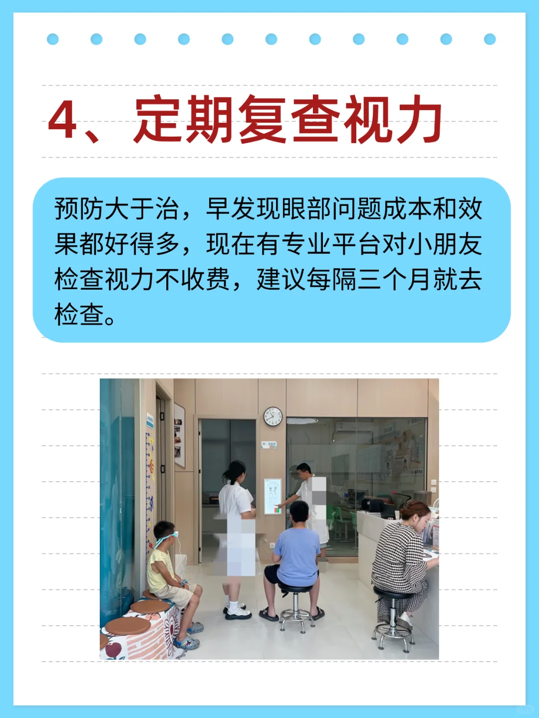 给自家近视娃存的，鸡眼必备的6个技巧