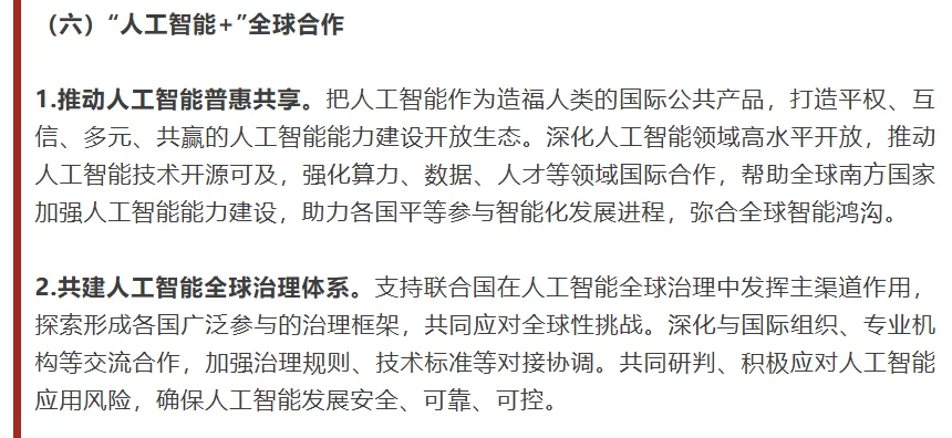 刷屏了!人工智能+行动!!!
