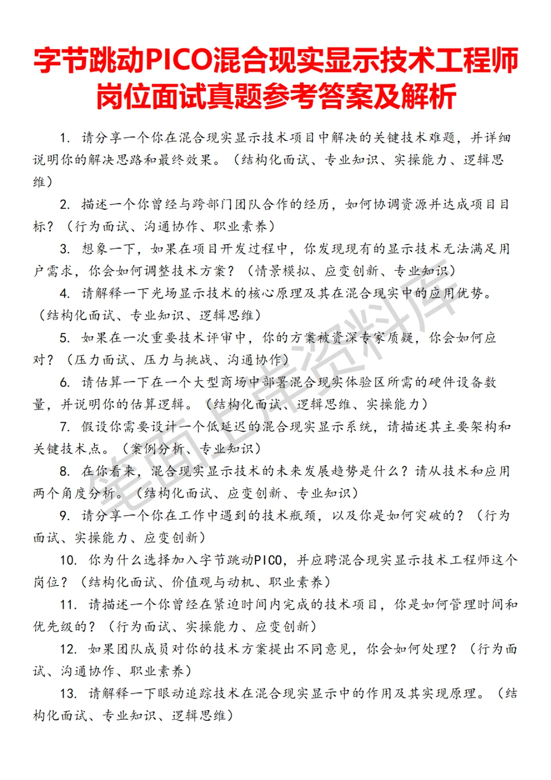 字节跳动PICO混合现实显示技术工程师
