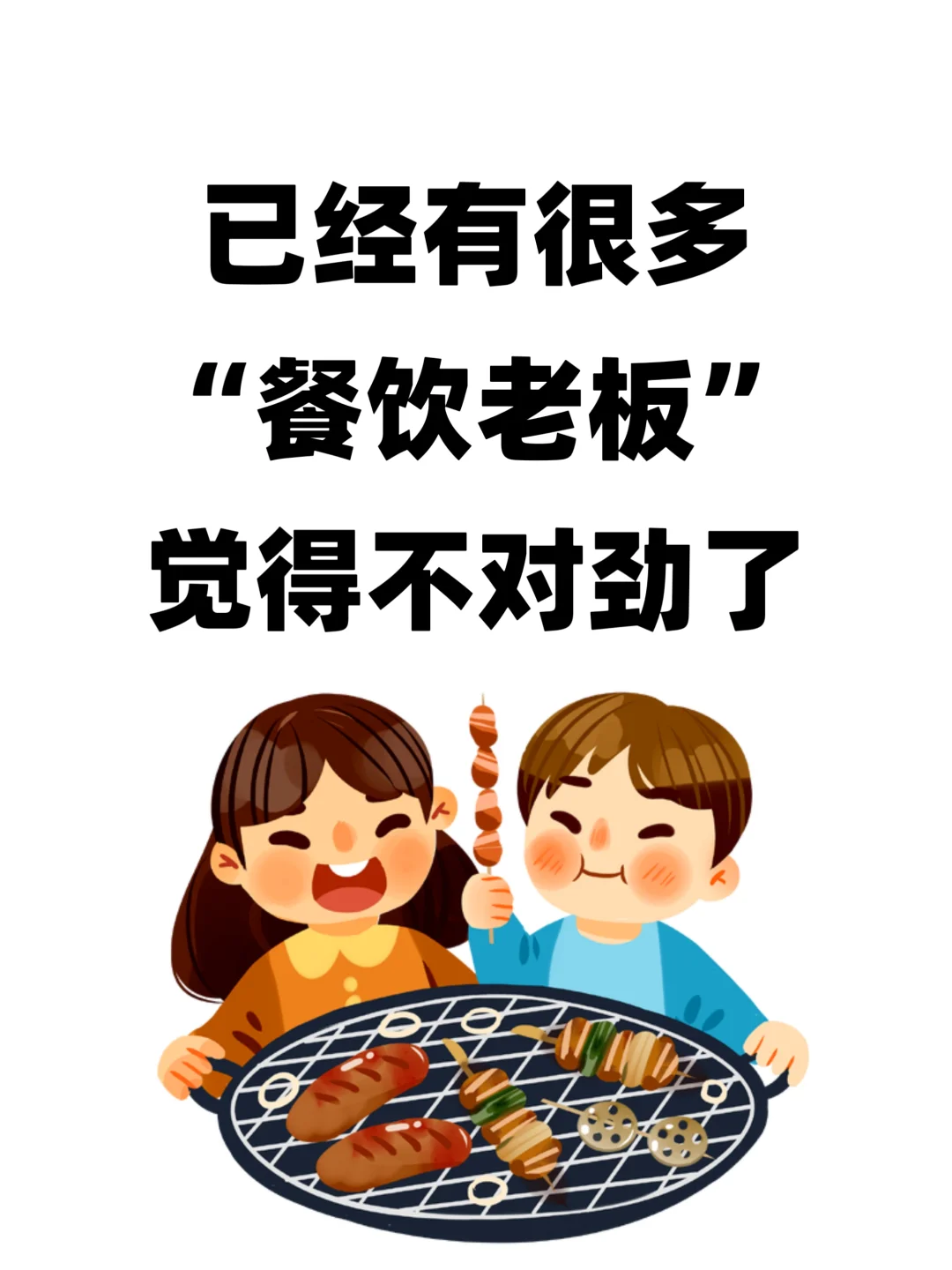 开餐饮店，现在转型还来得及?