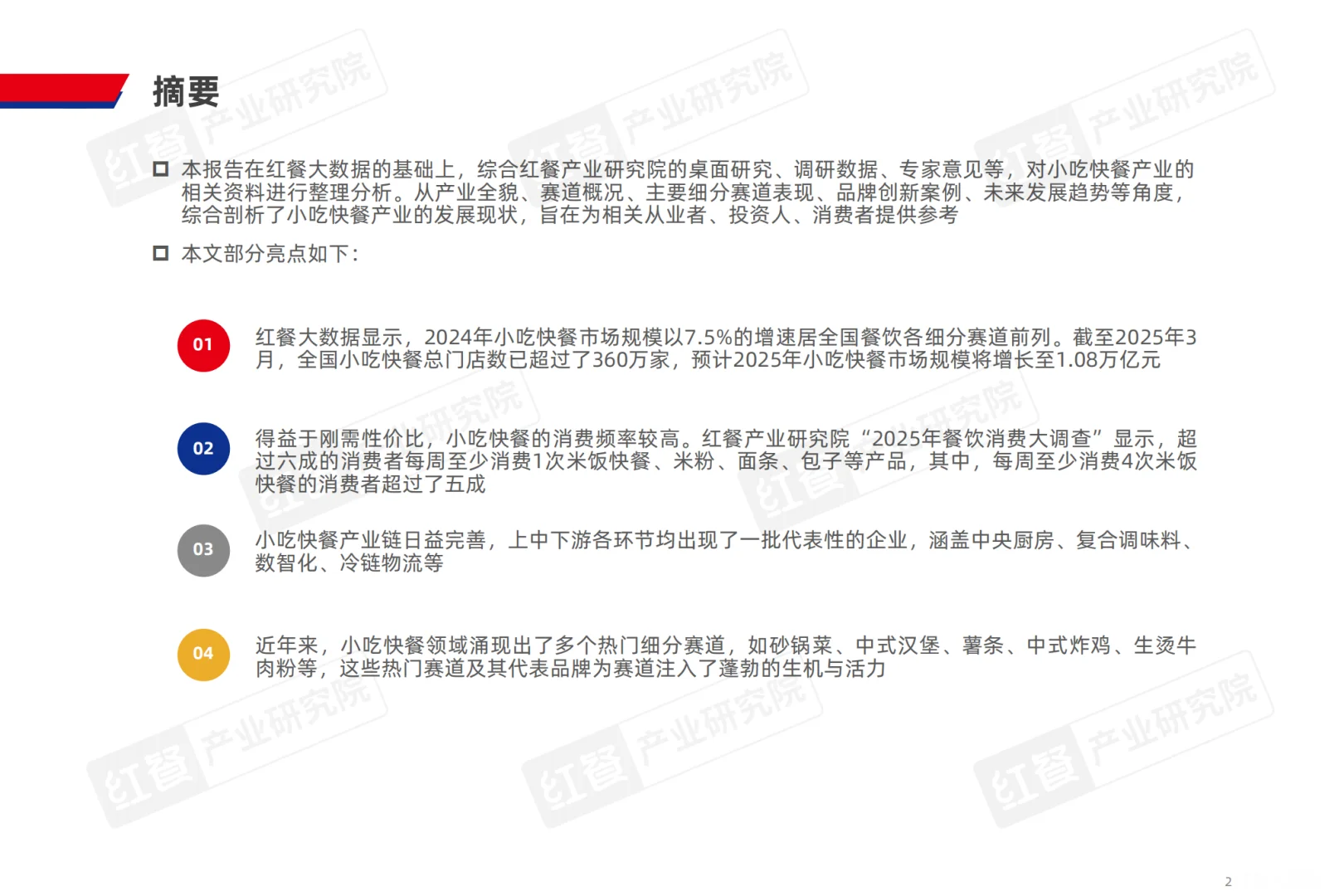 [种草R]2025小吃快餐产业报告，超多干货！