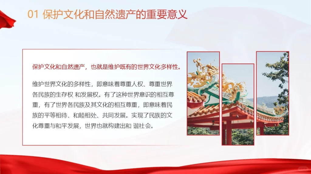 主题班会ppt：保护传承中华文化和自然遗产