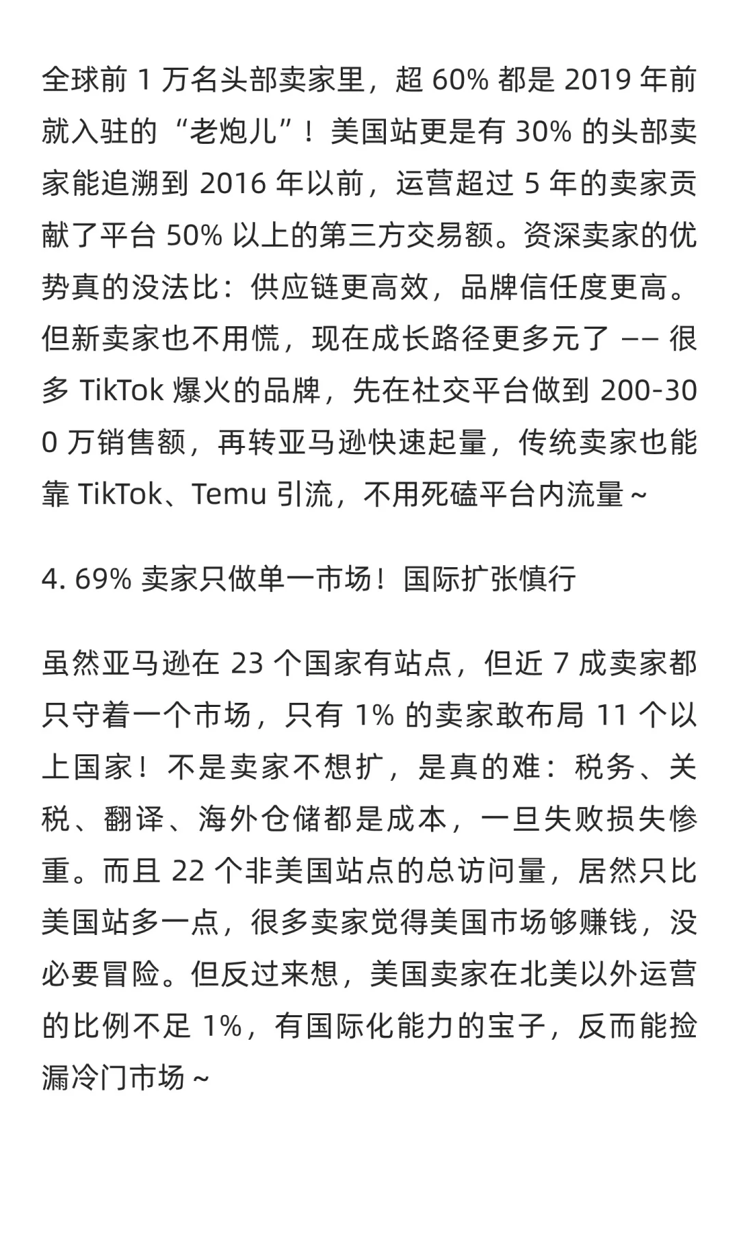 ?2026 亚马逊趋势爆光！