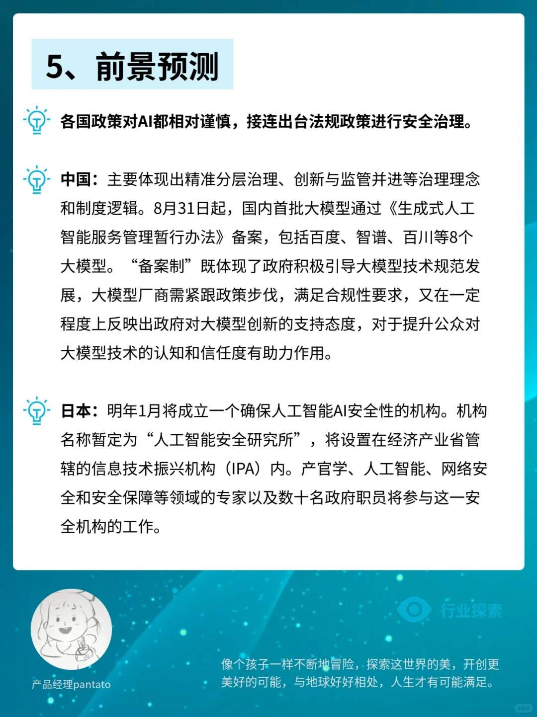 一文带你了解最?的AI｜科技行业扫盲