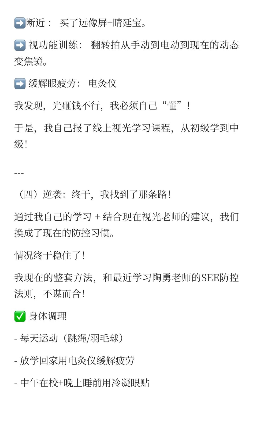 孩子近视6年，我终于不焦虑了