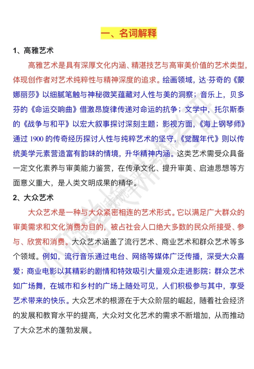 马工程艺概 第十章 当代艺术嬗变题目整理