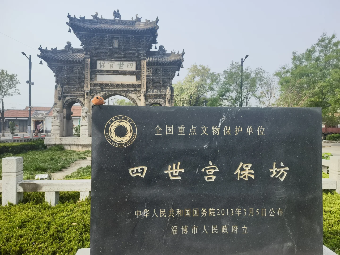 国保日历-㉙桓台四世宫保坊