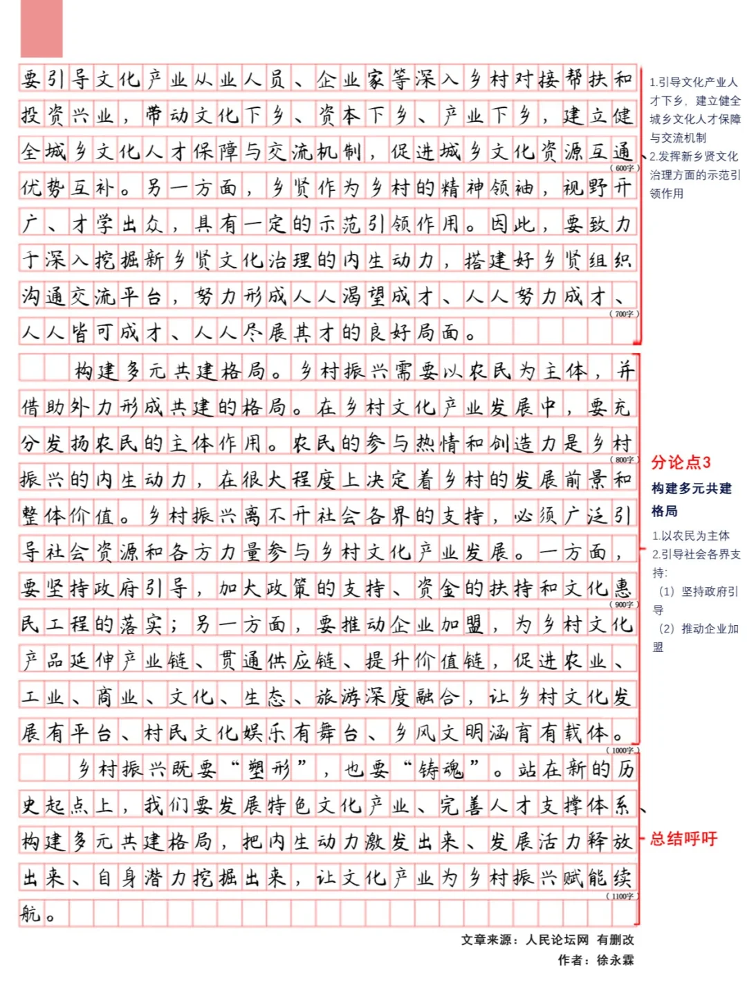 申论联考范文：让文化产业为乡村振兴赋能