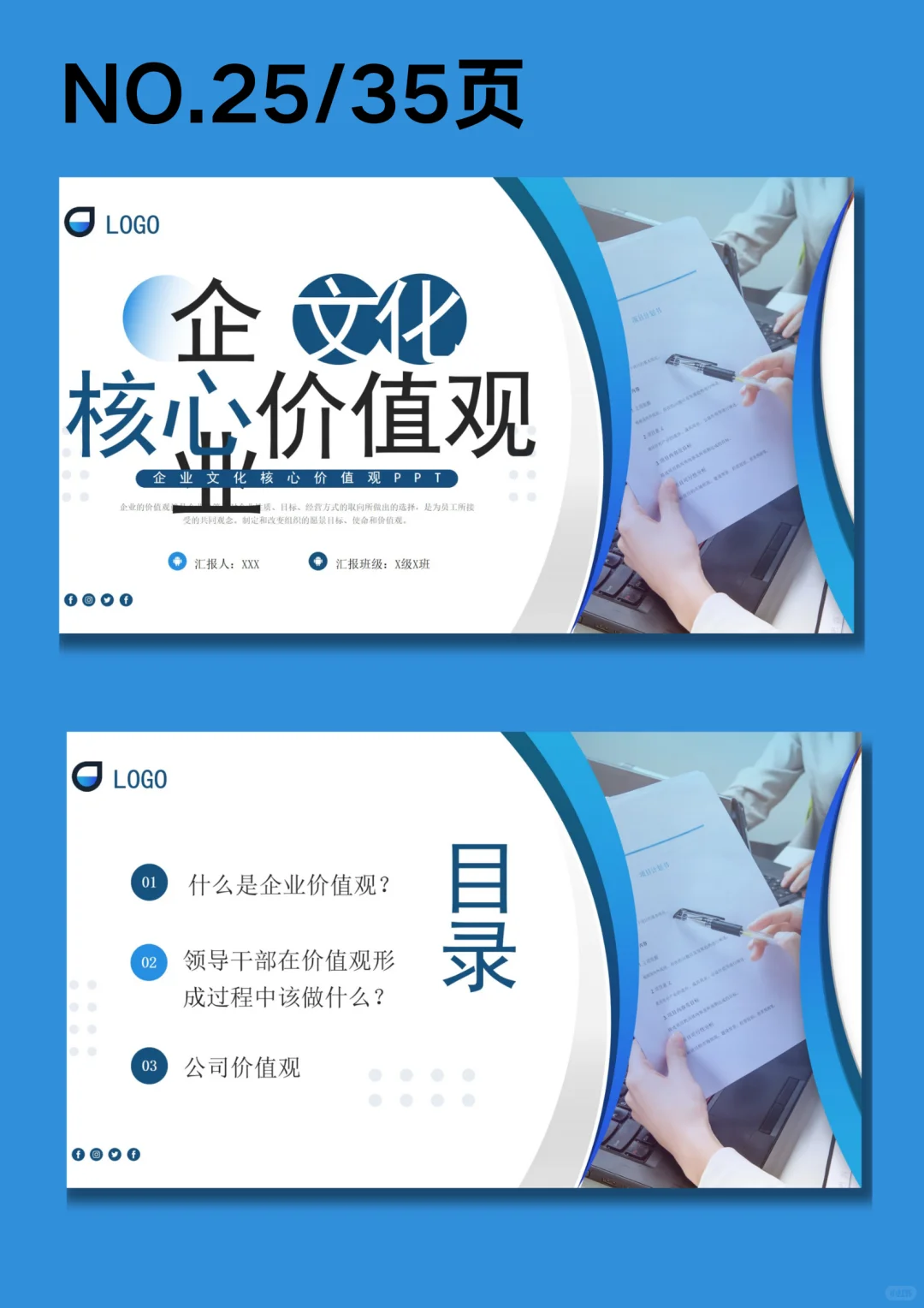 企业核心价值观PPT模板