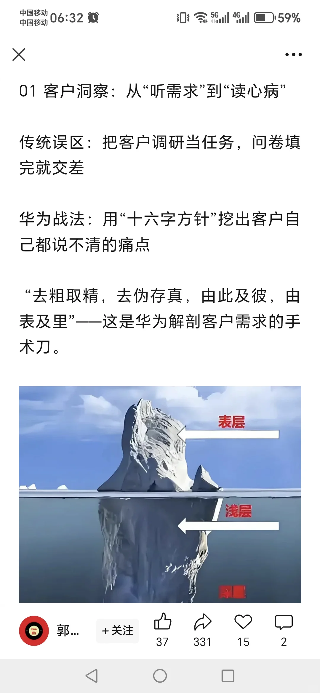 华为客户为中心核心价值