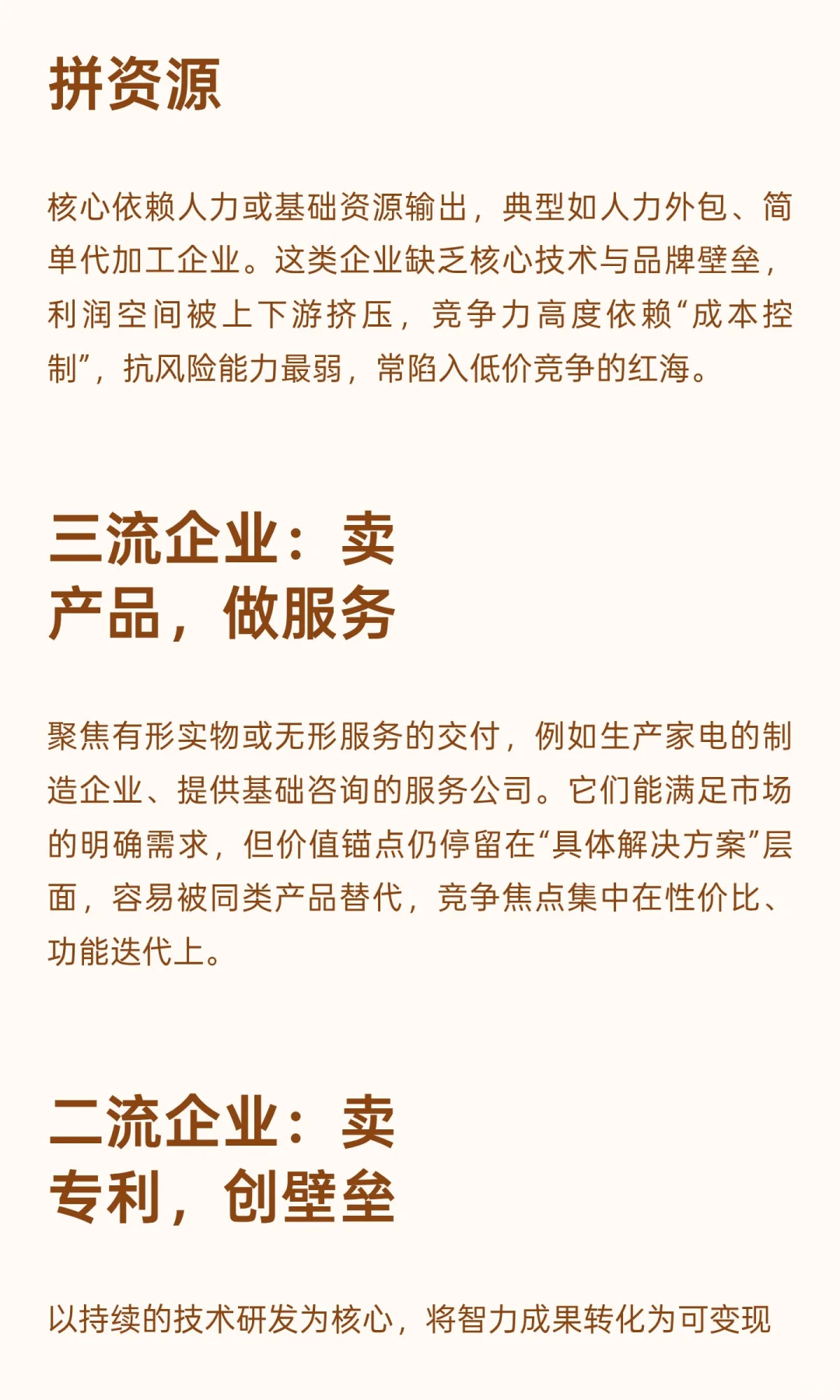当代企业价值等级划分