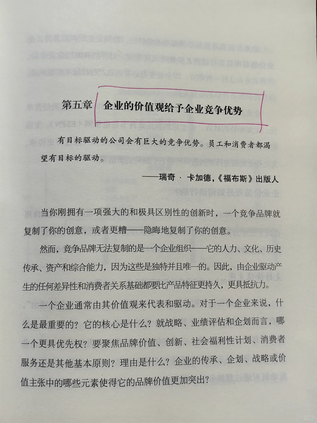 企业价值观和品牌情感的树立与管理