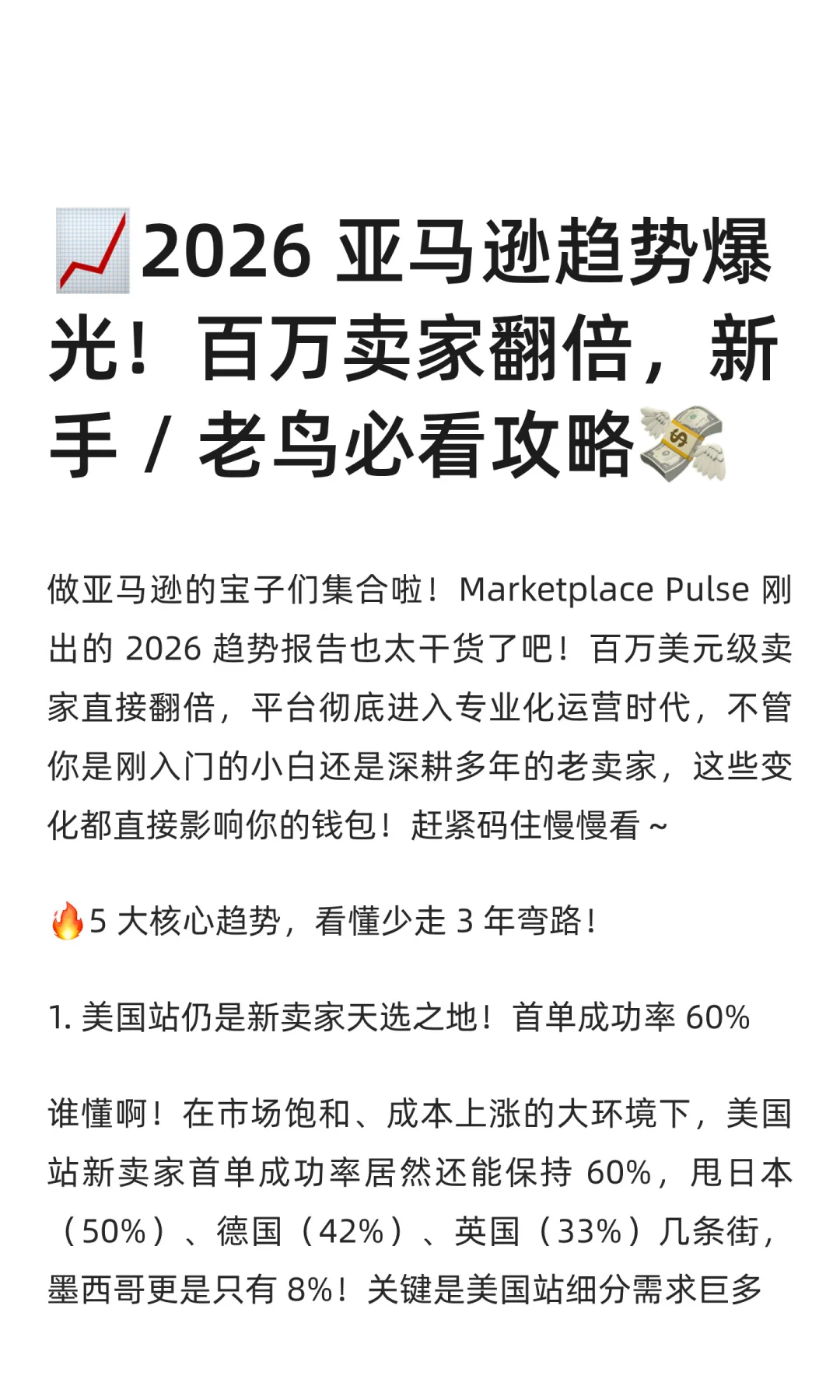 ?2026 亚马逊趋势爆光！