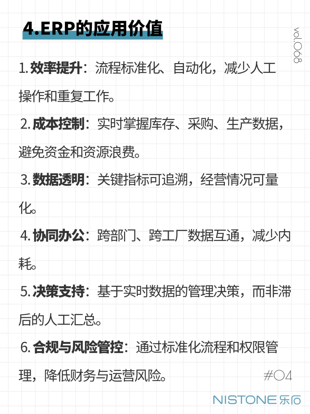 ERP能帮企业做什么？功能价值实施路径详解