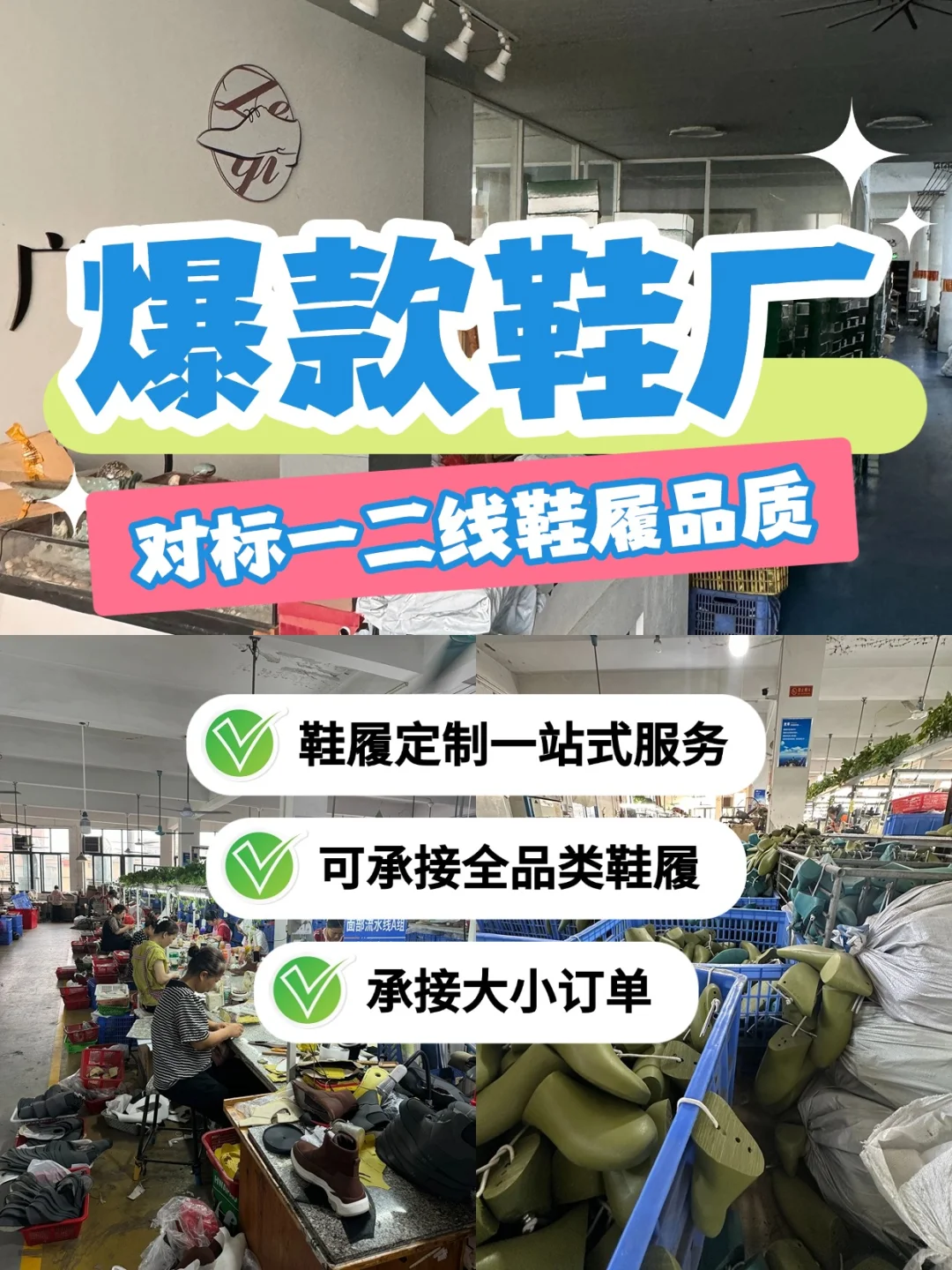鞋厂诚心助力想做小单鞋履的鞋履人