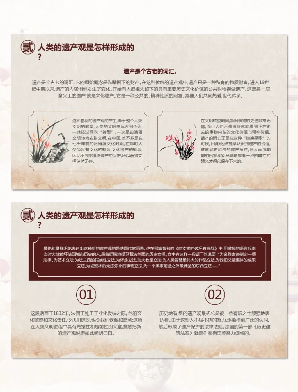 保护文物 传承文明?ppt模板分享