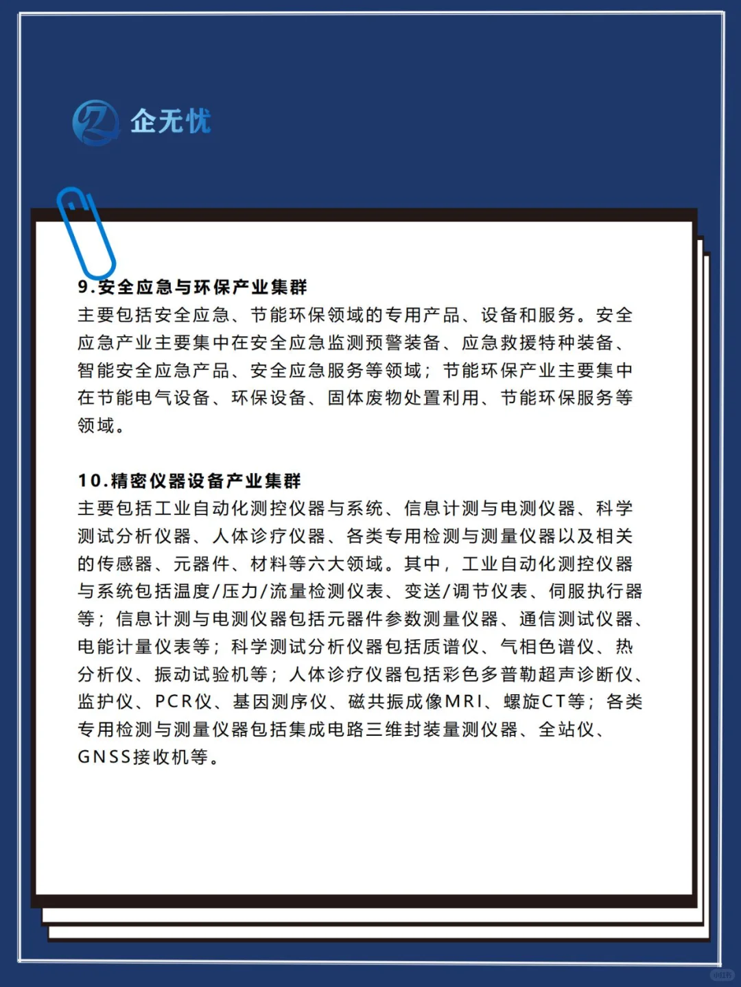 专精特新十大战略性新兴产业集群及对应行业