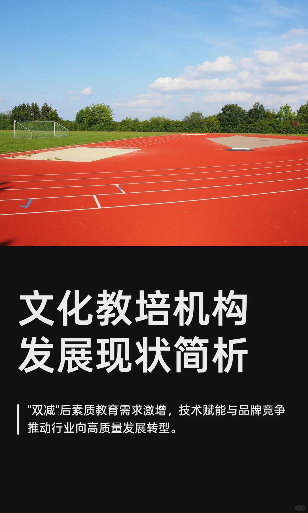 文化教培机构发展现状简析