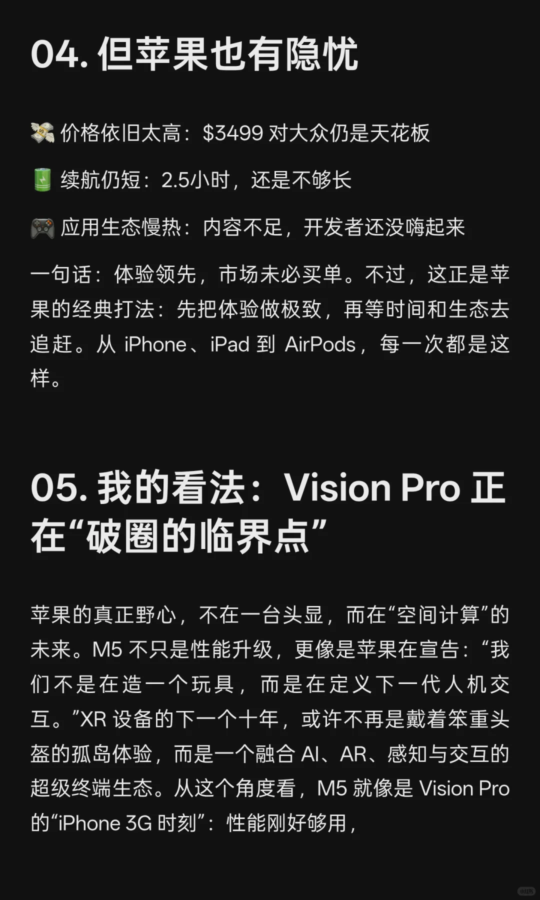 苹果M5 Vision Pro升级背后真正的战略意义！