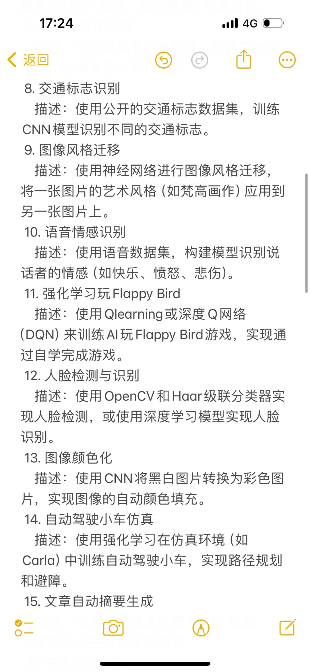 35个适合拿来练手的人工智能项目合集